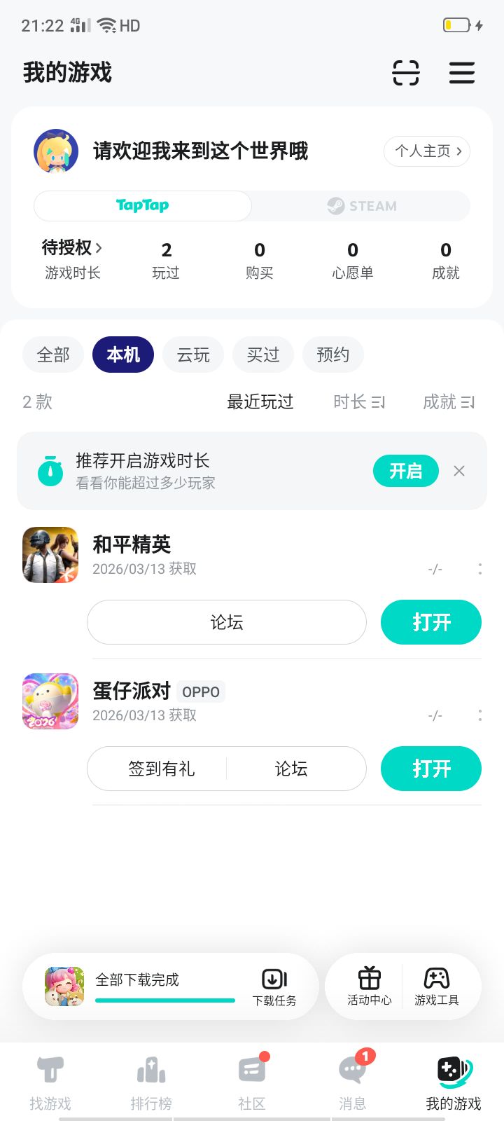 TapTap