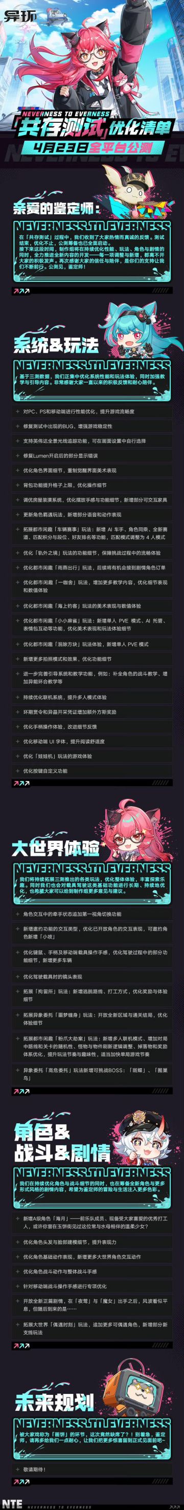 【快讯】异环公布共存测试全面优化清单