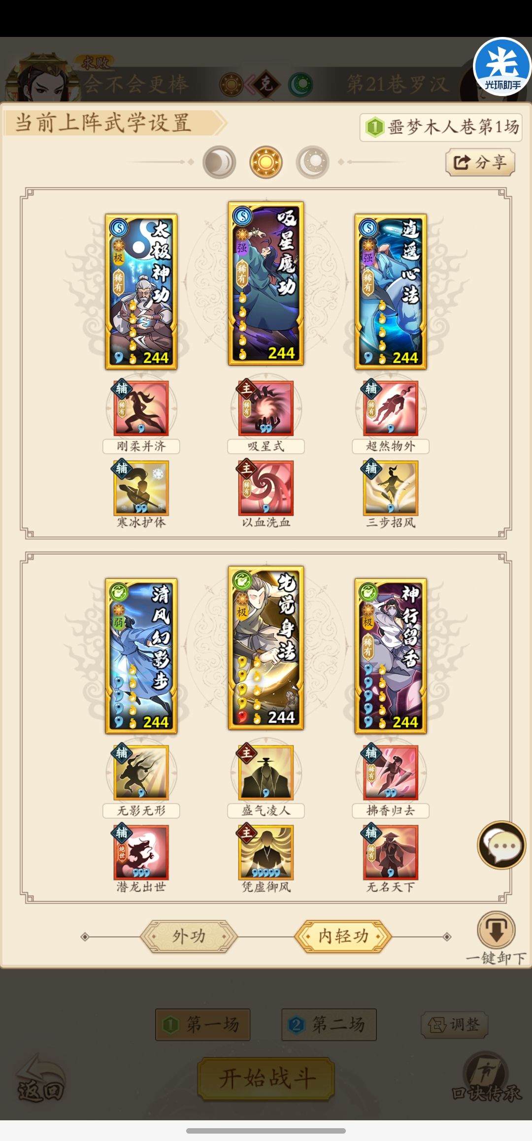 无名江湖 噩梦20层低配过关攻略 2