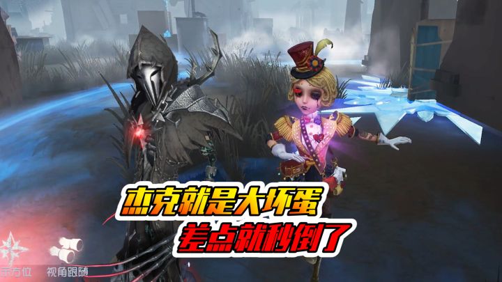 第五人格:杰克就是大坏蛋!我咋就这么难呢!截图