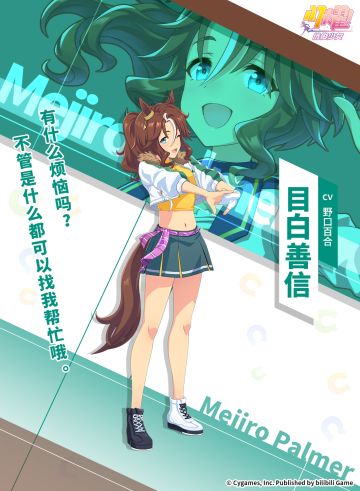 ✦特雷森学园档案║目白善信✦