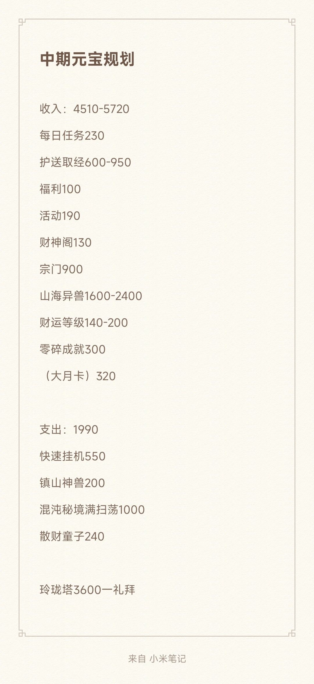 中期元宝规划截图