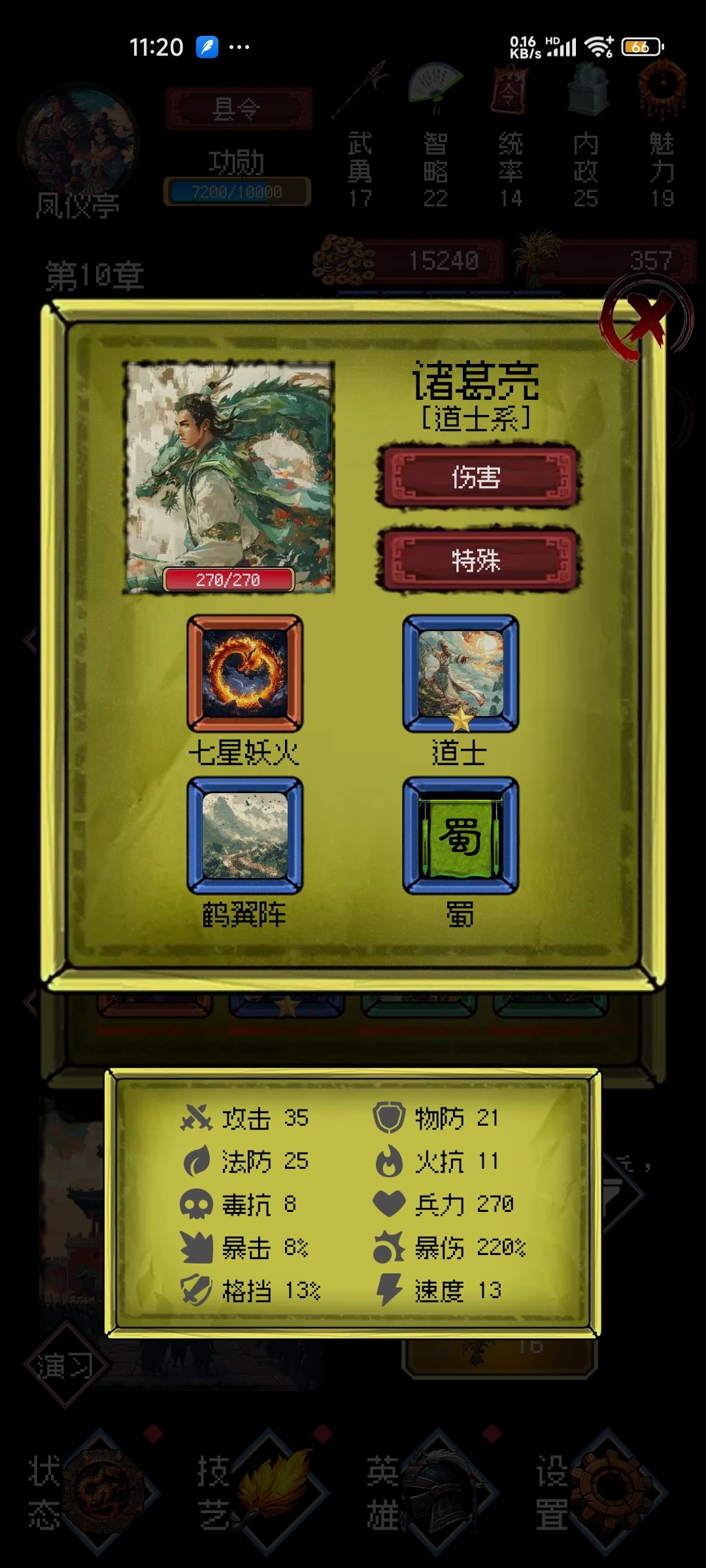 诸葛亮，收集+1截图