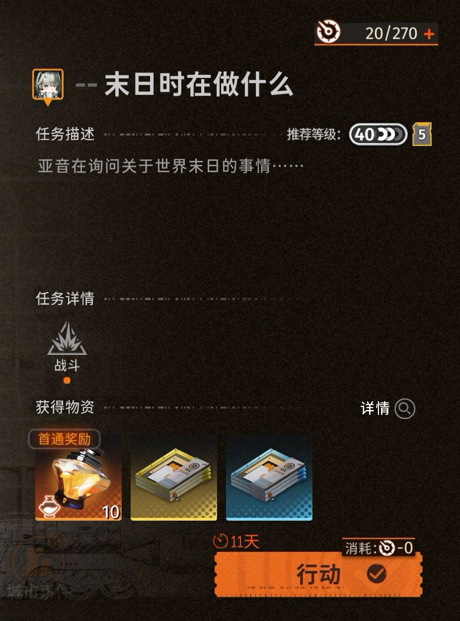 末日时在做什么?有没有空?可以来拯救吗? 1