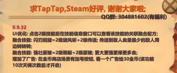 032版本: 2个新融合技能, 小广告 ,