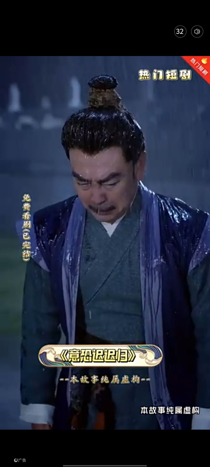90秒的广告我关不掉.....截图
