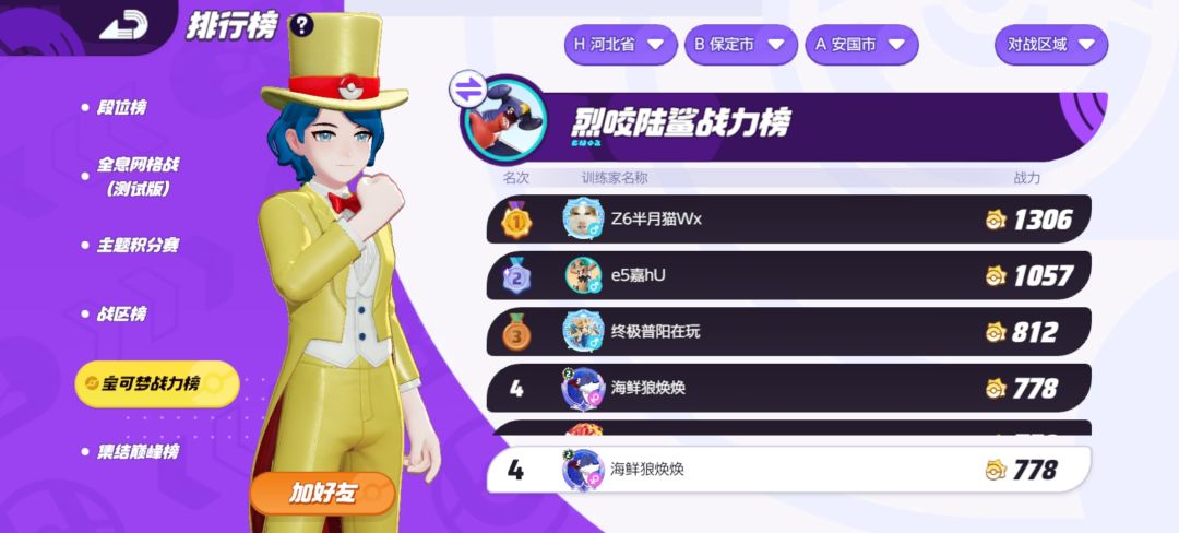 #宝可梦大集结 2