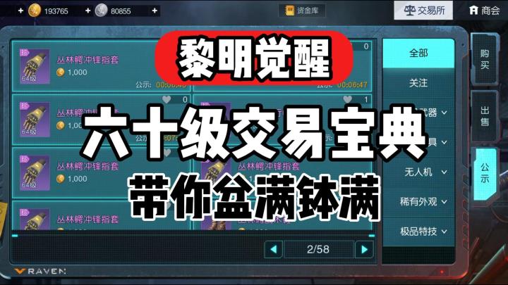 黎明觉醒：交易大大缩水，如何能够在交易中盆满钵满！截图