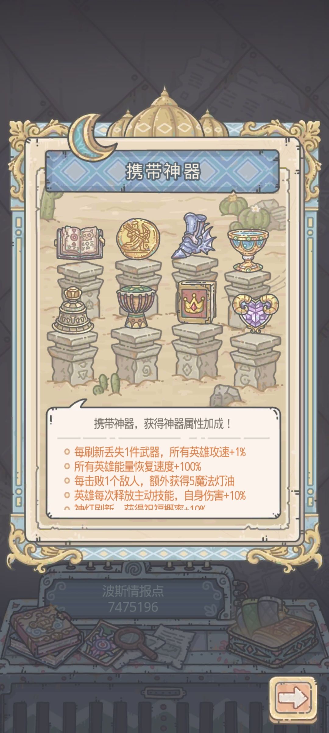 这样玩，宝石除了爆伤弯刀全部回能截图