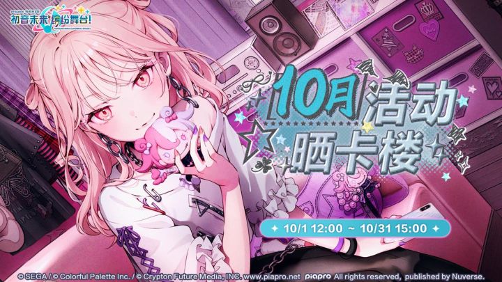 《初音未来:缤纷舞台》晒卡楼——M19截图