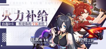 补给公告 | 周年庆火力补给限时开启！指定装备，组建专属补给池！