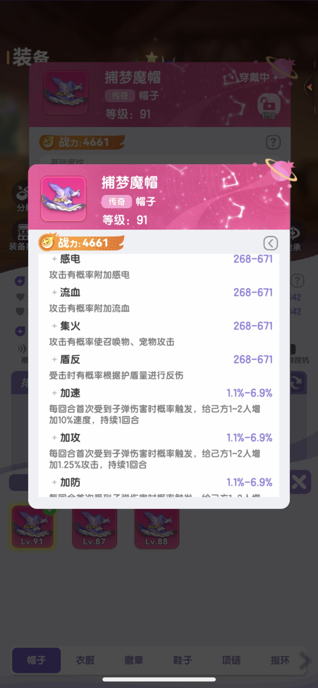 粗鲁哥攻略-装备篇 2