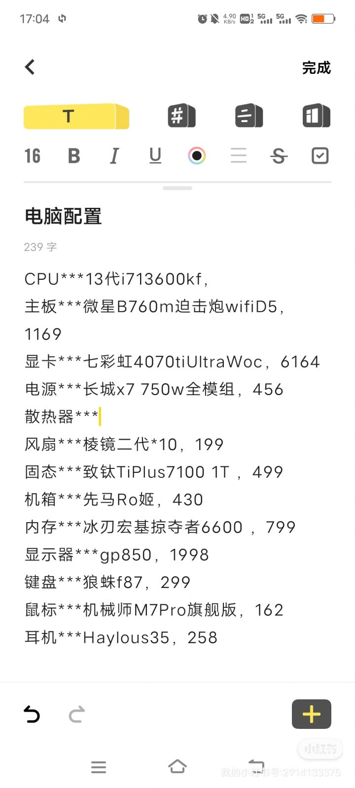 电脑配置截图