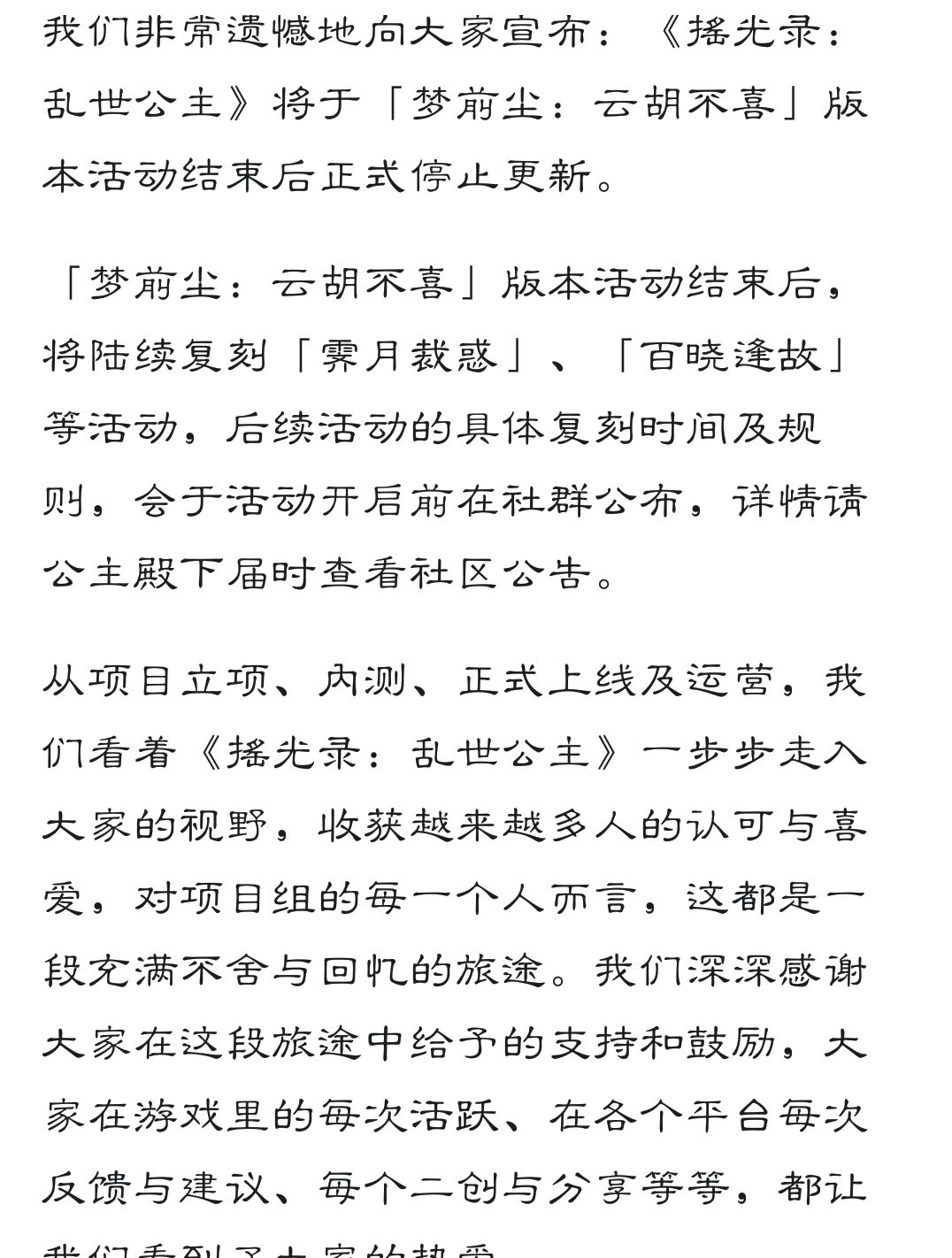 仅一年半，摇光录乱世公主竟然要停更了！ 3