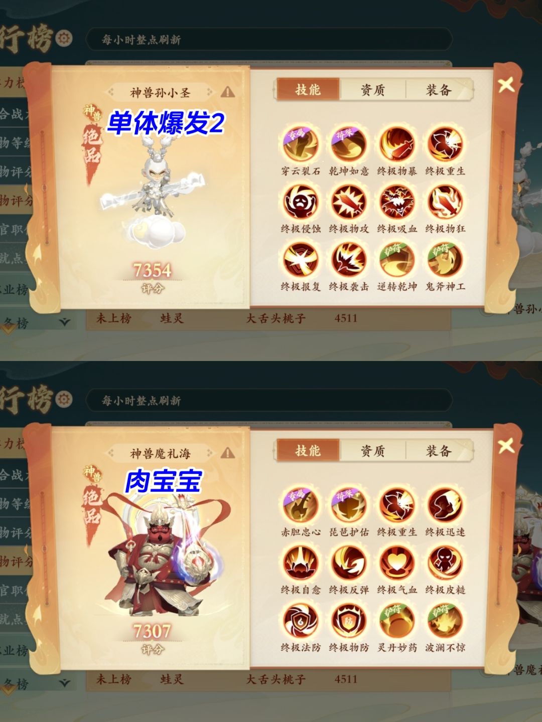 宝宝打书的几种方案!法宠、单体爆发、肉宠 2