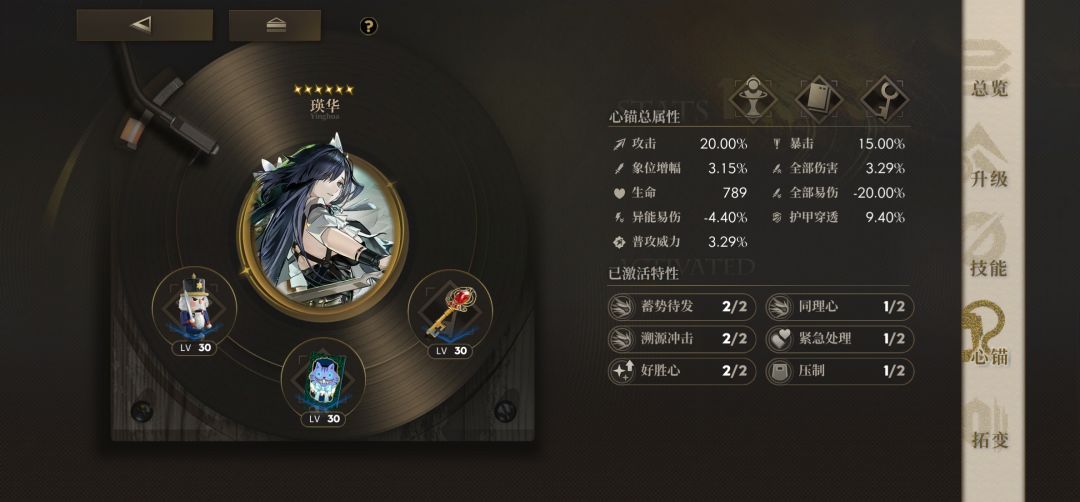 专精后的瑛华 2