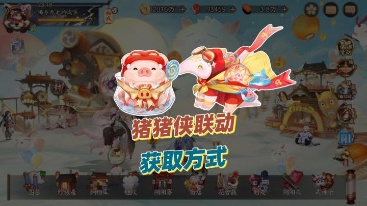 【阴阳师】猪猪侠达摩蛋皮肤无需氪金！活动通过7关就能直接拿！截图