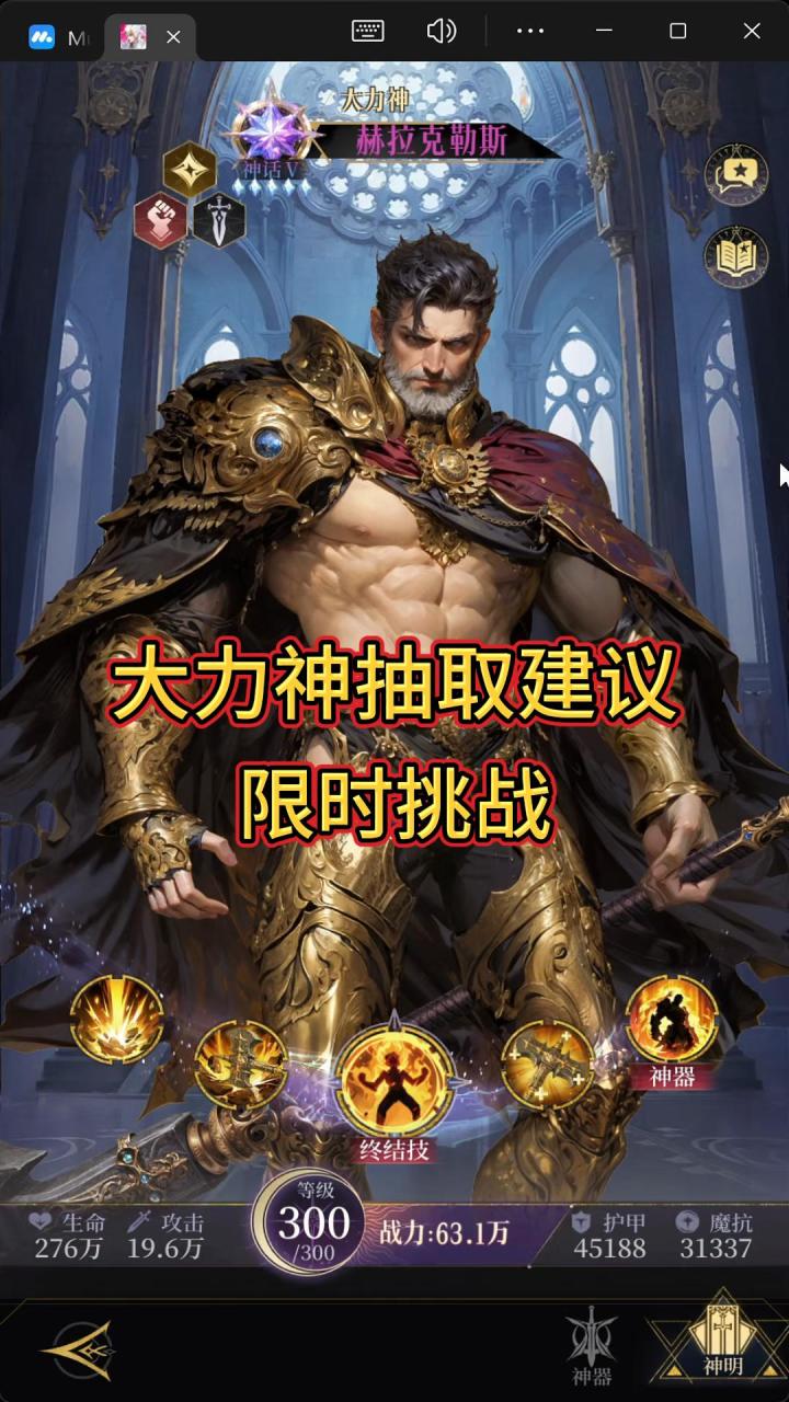 不朽箴言大力神和限时挑战截图