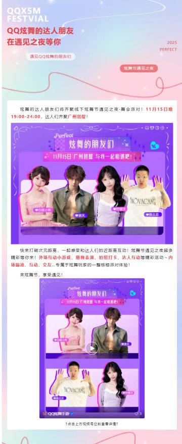 炫舞节 | QQ炫舞的达人朋友在遇见之夜等你！