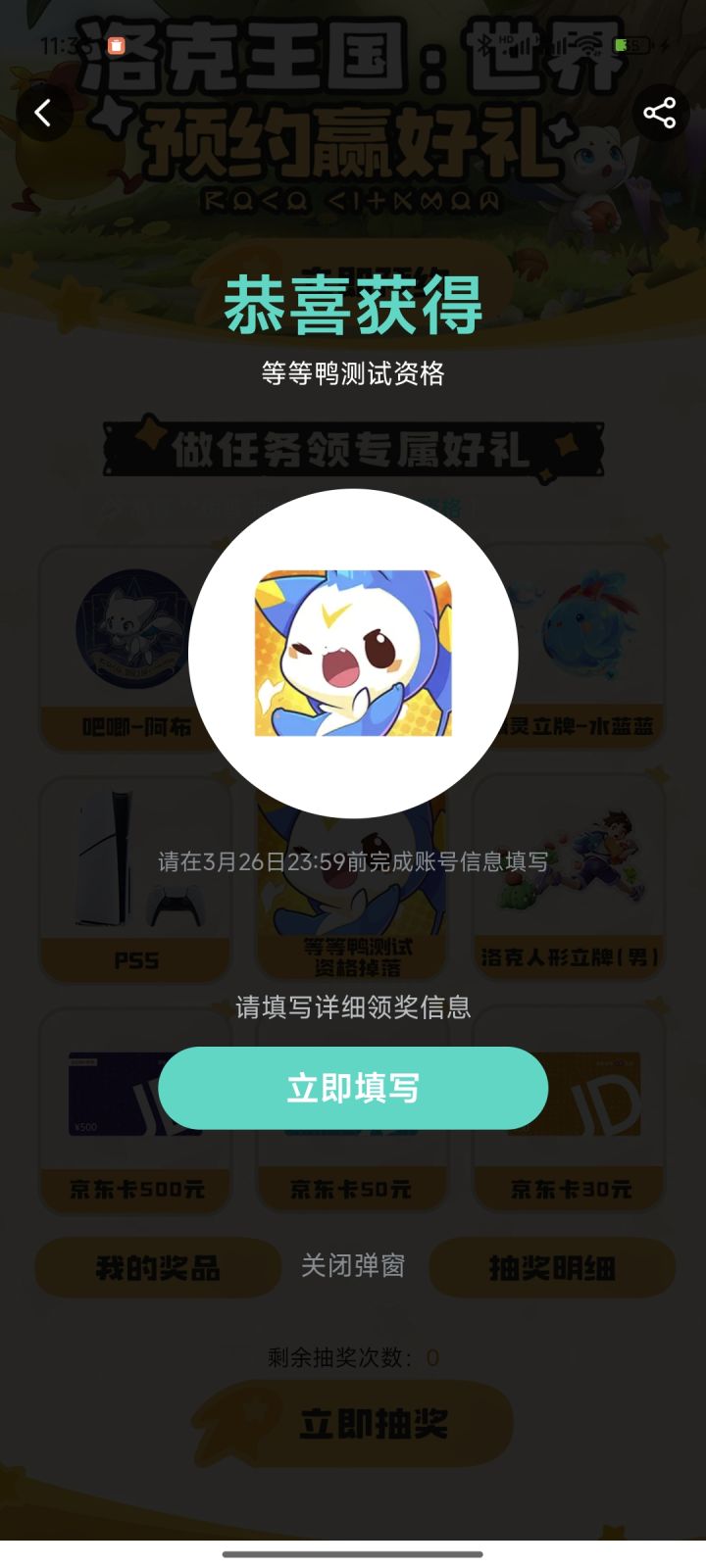 抽奖一次抽中了,仅限26号哦截图