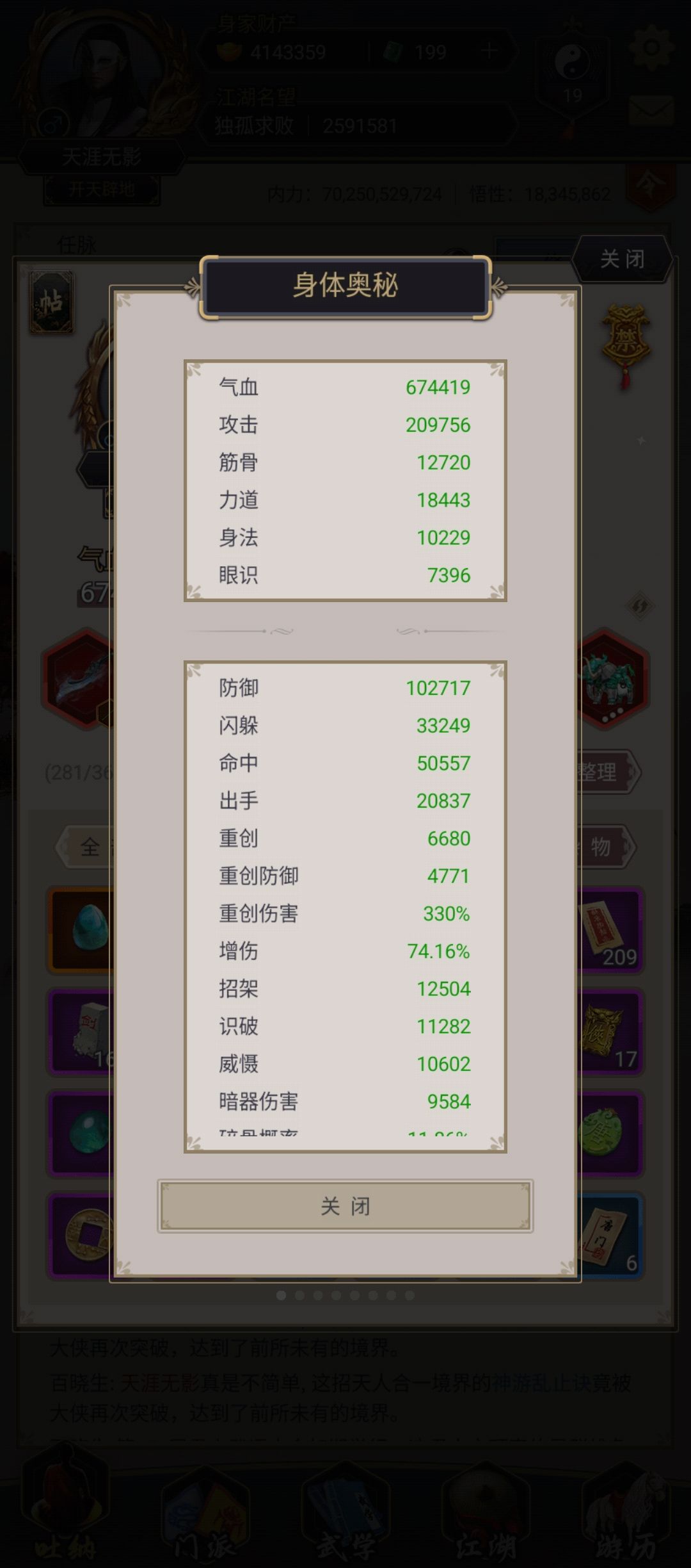 藏剑 2