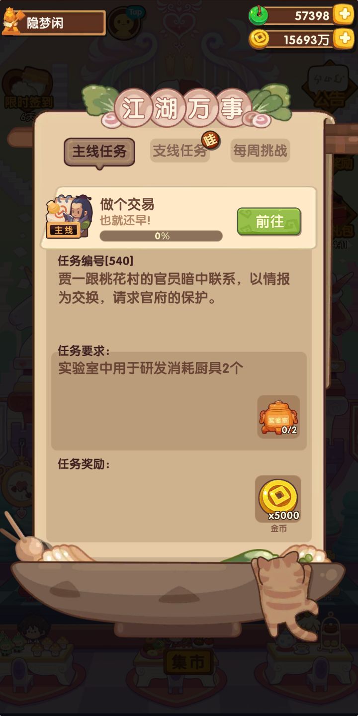 消耗厨具任务现在到底怎么做截图