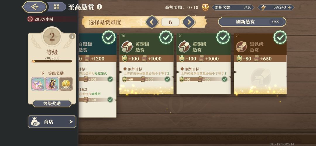 悬赏打完不会自动刷新截图