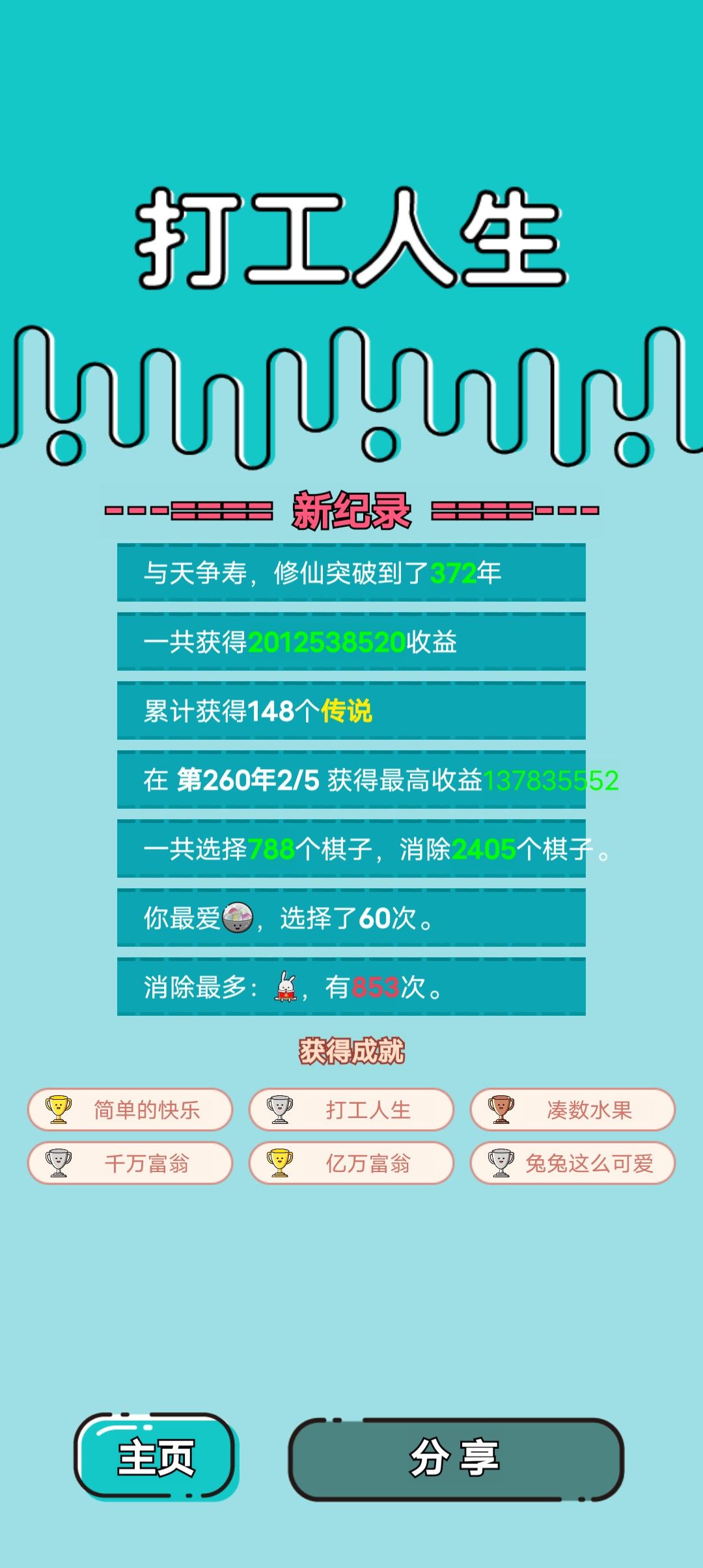 我的打工回顾 2