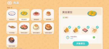 心动小镇新春隐藏食谱