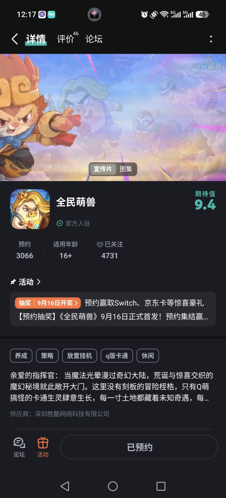 喜欢治愈画风,碎片化时间就能养成,期待搭配不同萌兽阵容闯关,祝愿游戏上线顺利,内容丰富有趣!截图