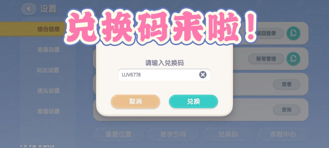 心动小镇最新兑换码来啦❤️截图
