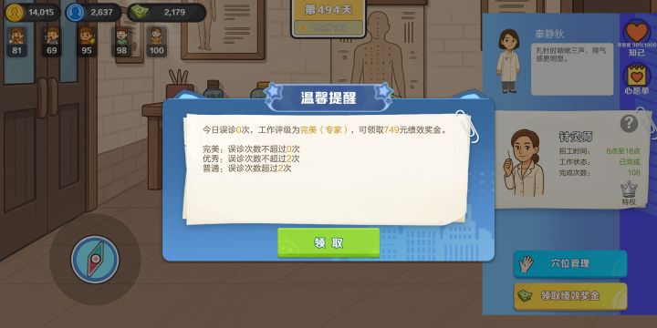 被逼出来的老中医截图