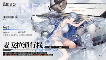 【麦戈拉通行栈】第六期即将上线！