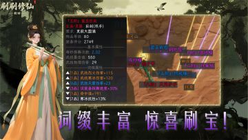 《刷刷修仙：轮回》删档测试今日正式开启！