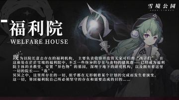 S.N.O_32_势力信息——福利院
