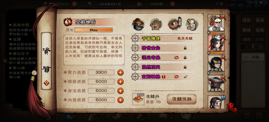洗脉 1