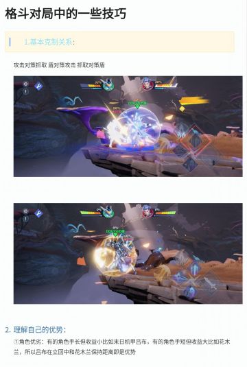 破晓格斗小技巧