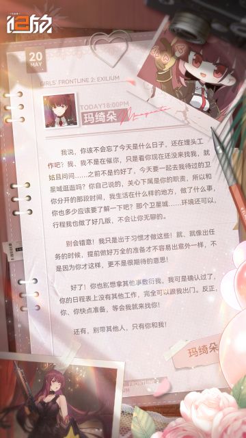 【节日祝福】来自玛绮朵的加急联络！！