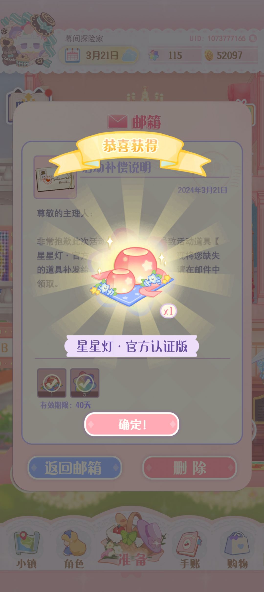星星灯回来啦 3