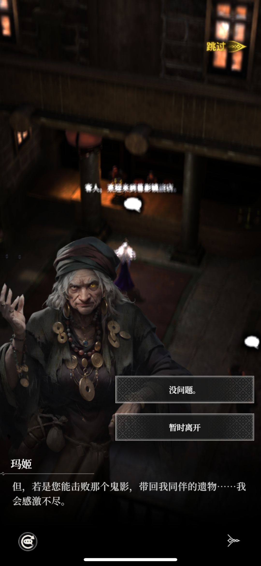 暮影镇旅店里“同伴的遗物”咋完成? 1