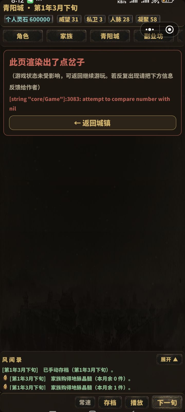 点了藏书阁就变成这样截图