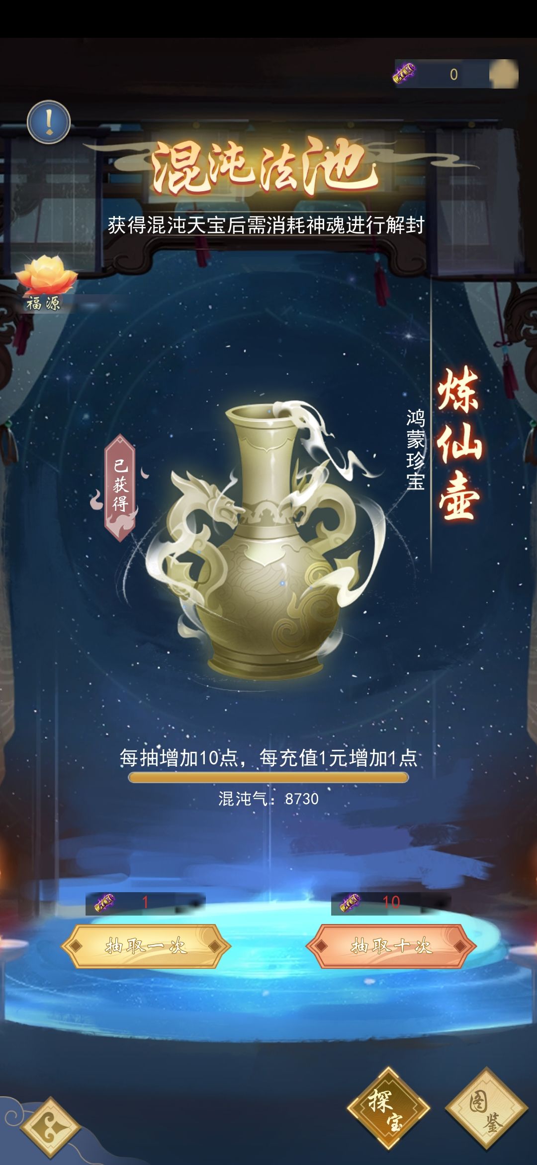 拿到炼仙壶解封不了... 1