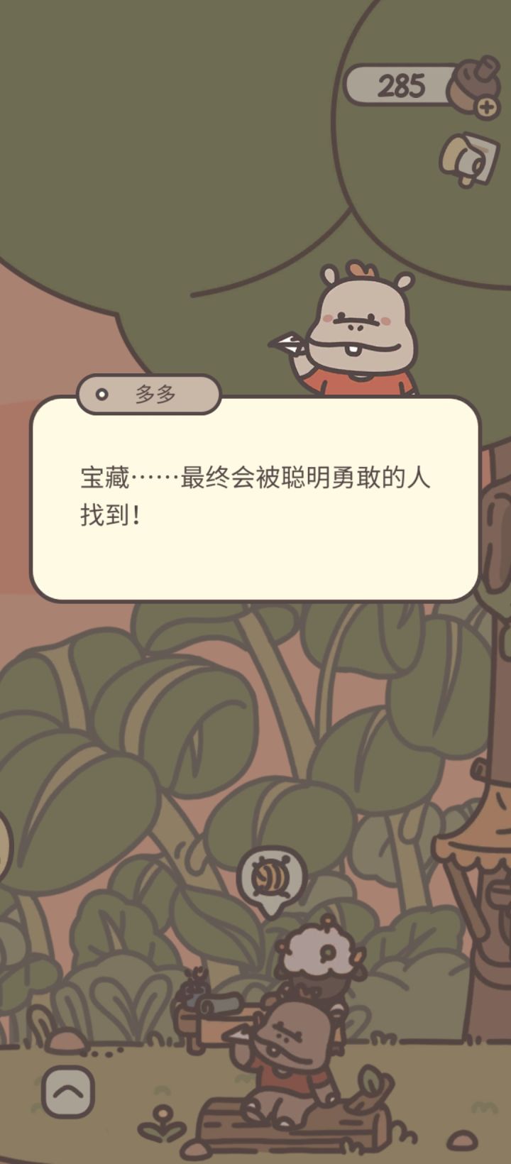 多多的宝藏截图