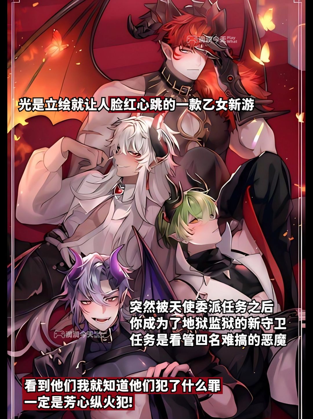 超带感乙女新游!!监管4位恶魔帅哥👿 2