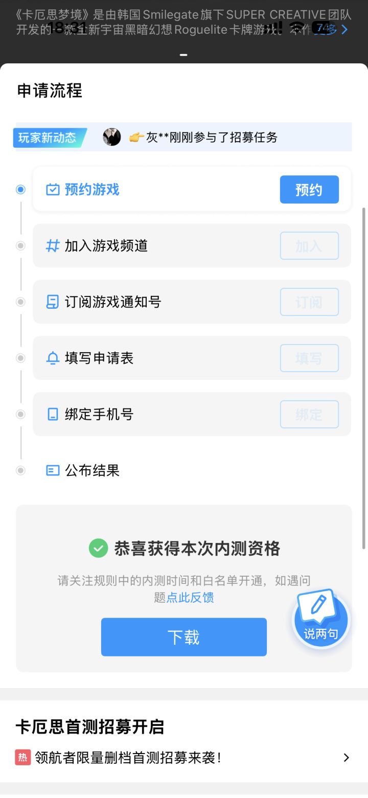 没预约都给我发资格截图