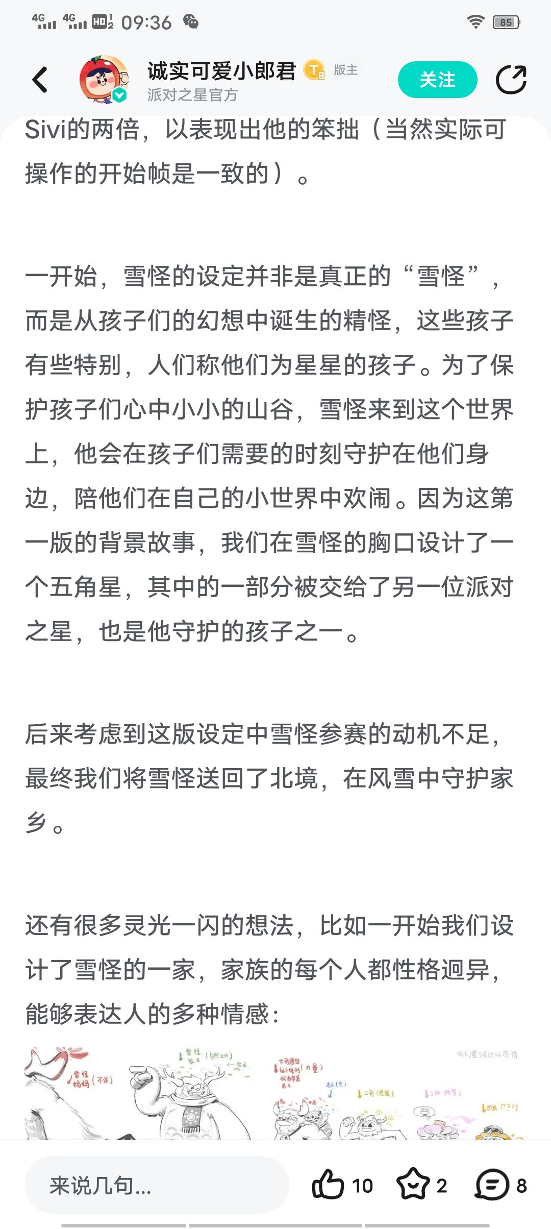 派对之星图标来源 4