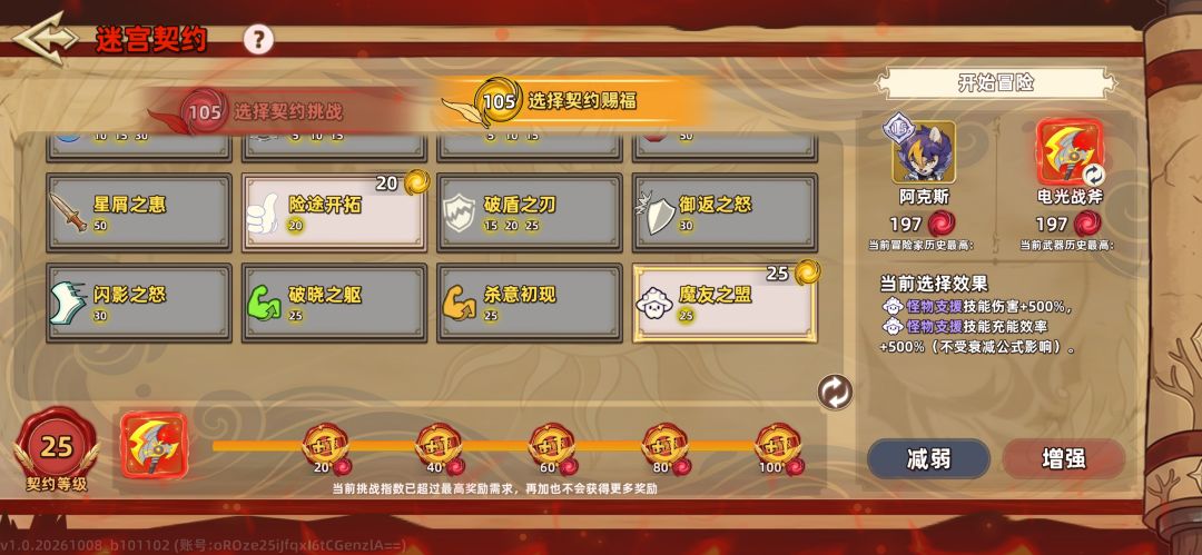明天新版本的版本活动197逃课打法 4