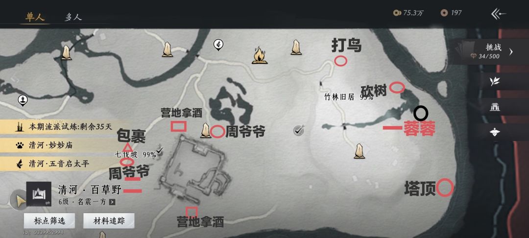 万事知 1