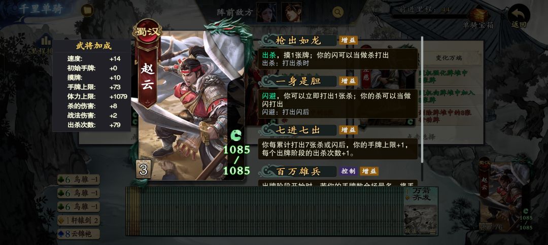 千里走单骑,叠出千血赵云 2