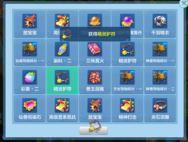 极品护符!截图